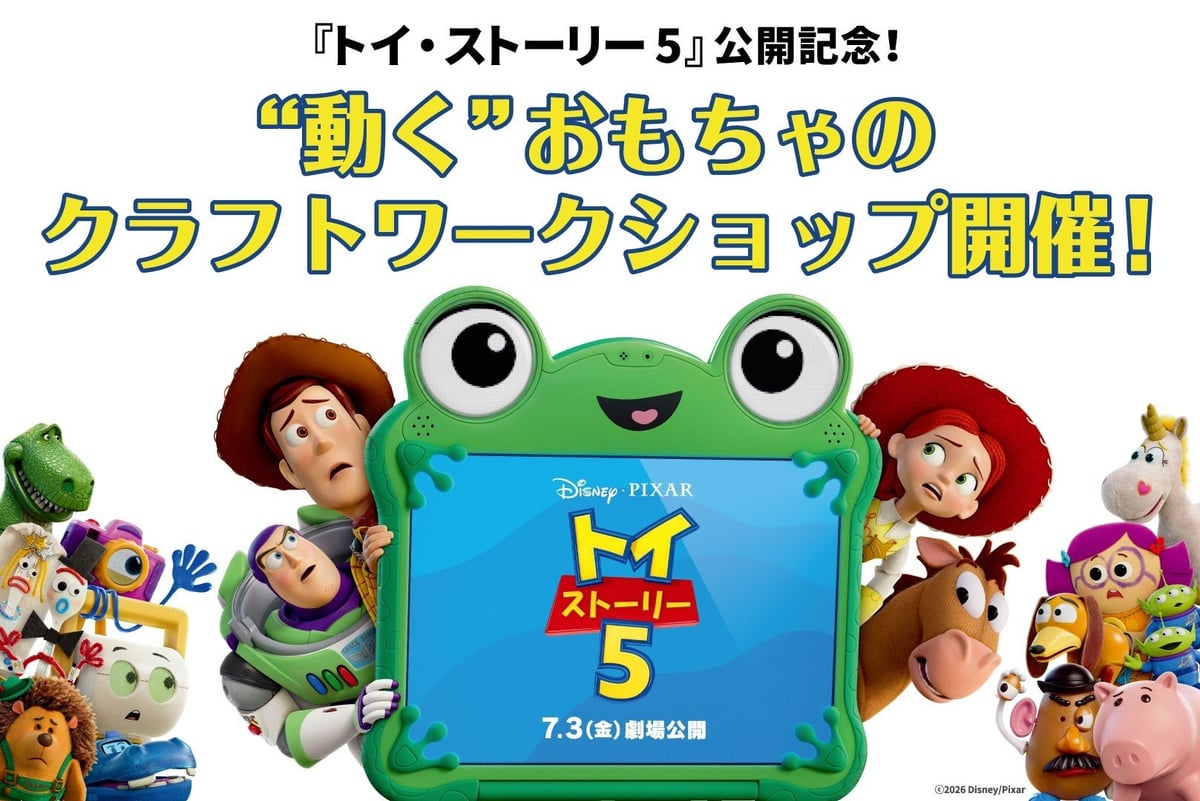 ららぽーと・ラゾーナ川崎プラザで楽しむトイ・ストーリー夏の体験イベント2026