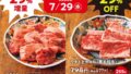 焼肉の和民 全国で「ワタミ上カルビ29％OFF」＆「ワタミカルビ29％増量」肉の日セール開催！7月29日限定