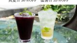 ウェスティンホテル大阪の夏限定「クールダウンサービス」最大35％OFFで冷たいドリンクをお得に