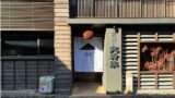 焼肉が焼けるおにぎりスタンド『足軽おにぎり 金沢店』誕生！築120年の焼肉カウンターで楽しむ 7月4日〜