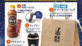 焼肉屋さかい・肉匠坂井の夏の福袋2026が3,000円で登場！クーポン＆オリジナルグッズ付き 7月15日〜