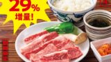 焼肉の和民 全国でワタミ上カルビランチ29％増量＆ご飯お替り無料キャンペーン開催