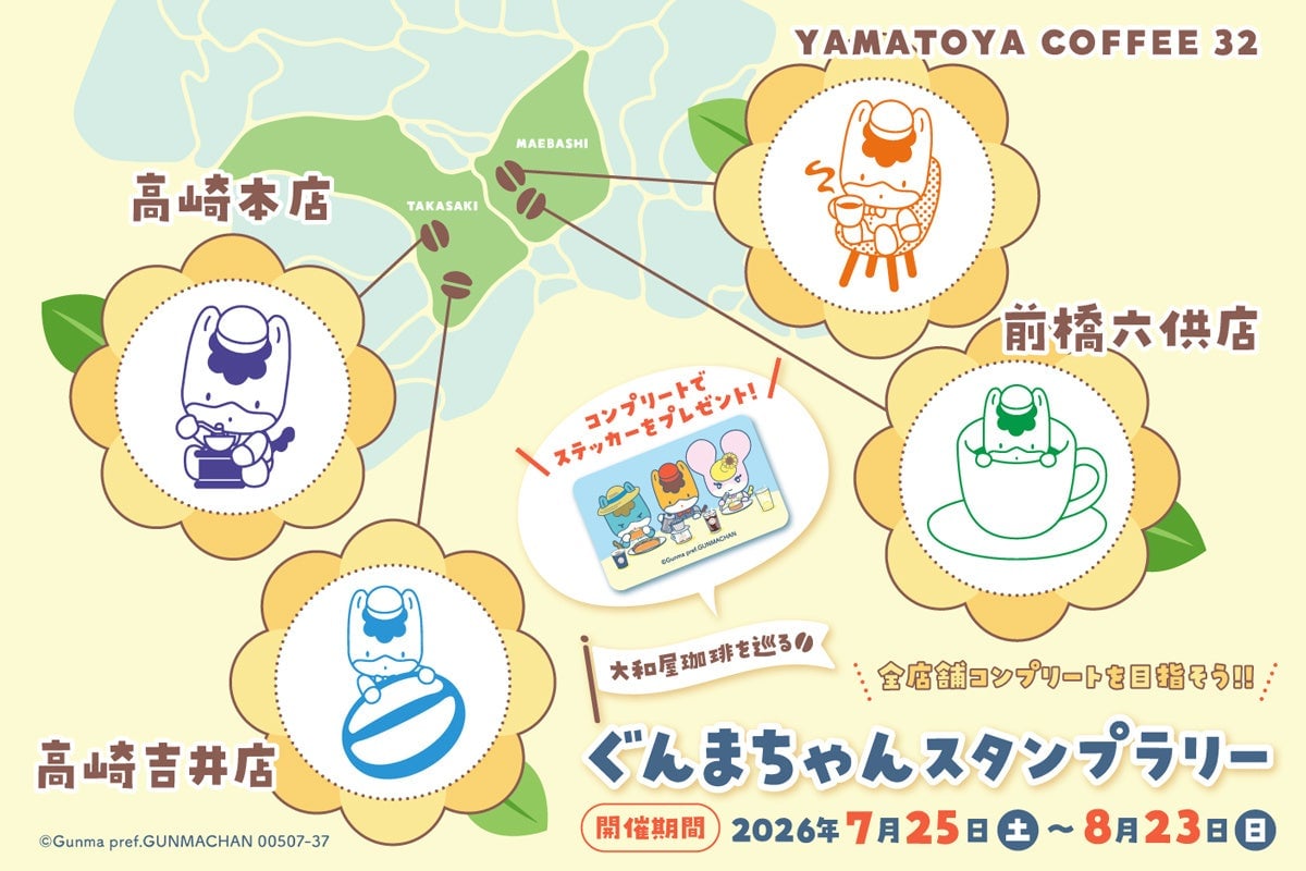 数量限定メニューも！大和屋のぐんまちゃんカフェが群馬県庁で8月開催