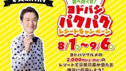 ヨドバシ仙台・秋葉原・横浜で人気大食いYouTuber「ぞうさんパクパク」とコラボグルメキャンペーン開始