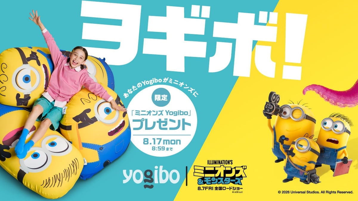Yogibo感謝祭2026で映画『ミニオンズ＆モンスターズ』コラボ企画が全国Yogibo Storeに登場