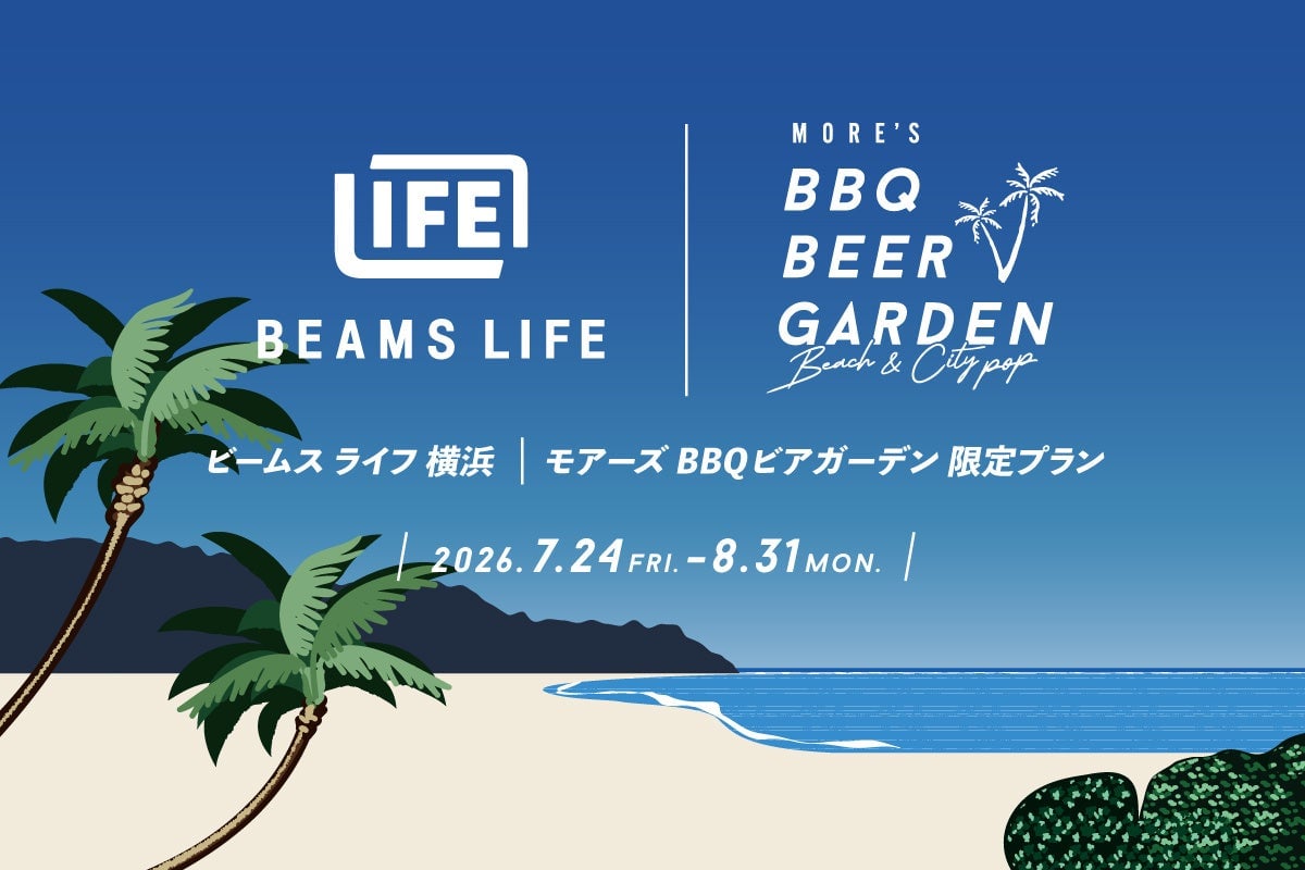 横浜モアーズ屋上BBQビアガーデンで6500円のプレミアムBBQプランが7/24開始！ビームスライフ横浜監修
