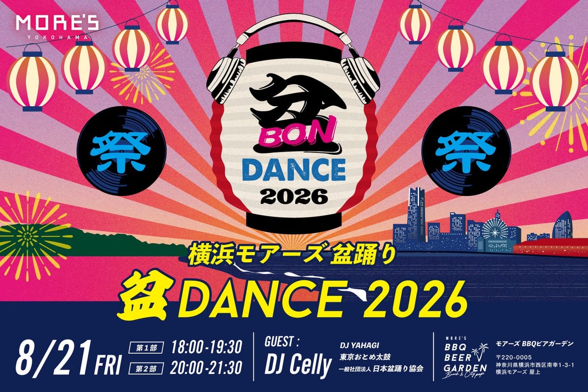 横浜モアーズ屋上で新感覚盆踊りイベント「盆DANCE 2026」開催！DJとビアガーデンが融合 8/21