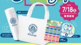 焼肉坂井ホールディングス「アンニョン」全国で夏の福袋発売！税込3,000円で豪華クーポン付き 7月18日〜