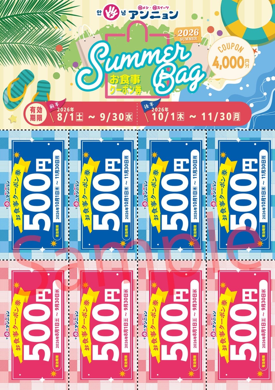 特別クーポン 4,000円分(500円券×8枚)