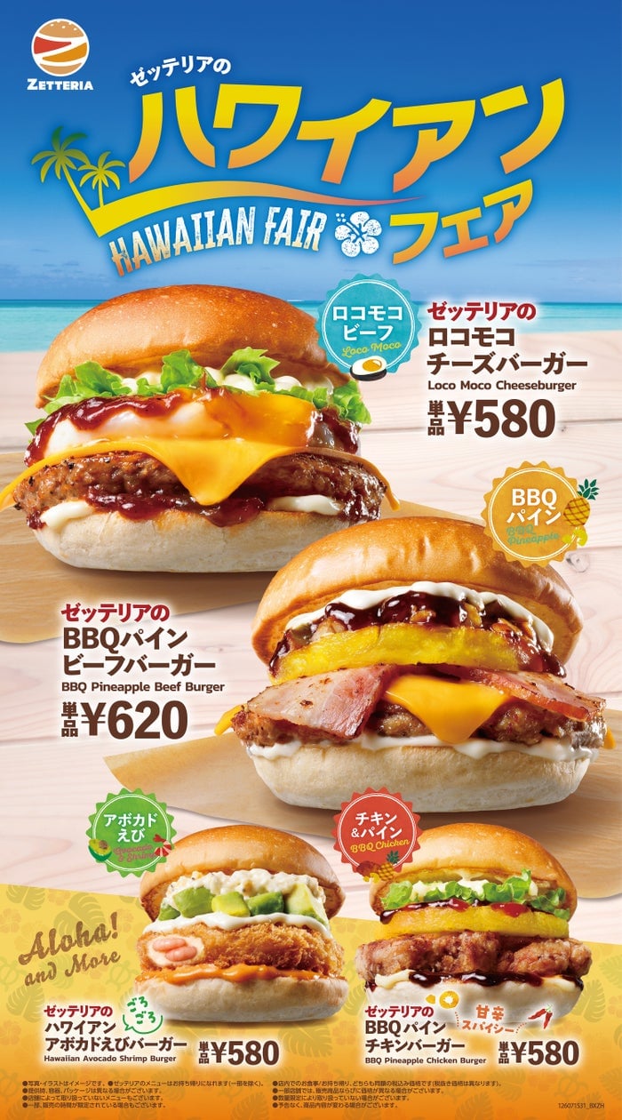 ゼッテリアで580円から！ロコモコ＆焼きパインの夏限定ハワイアンバーガー登場