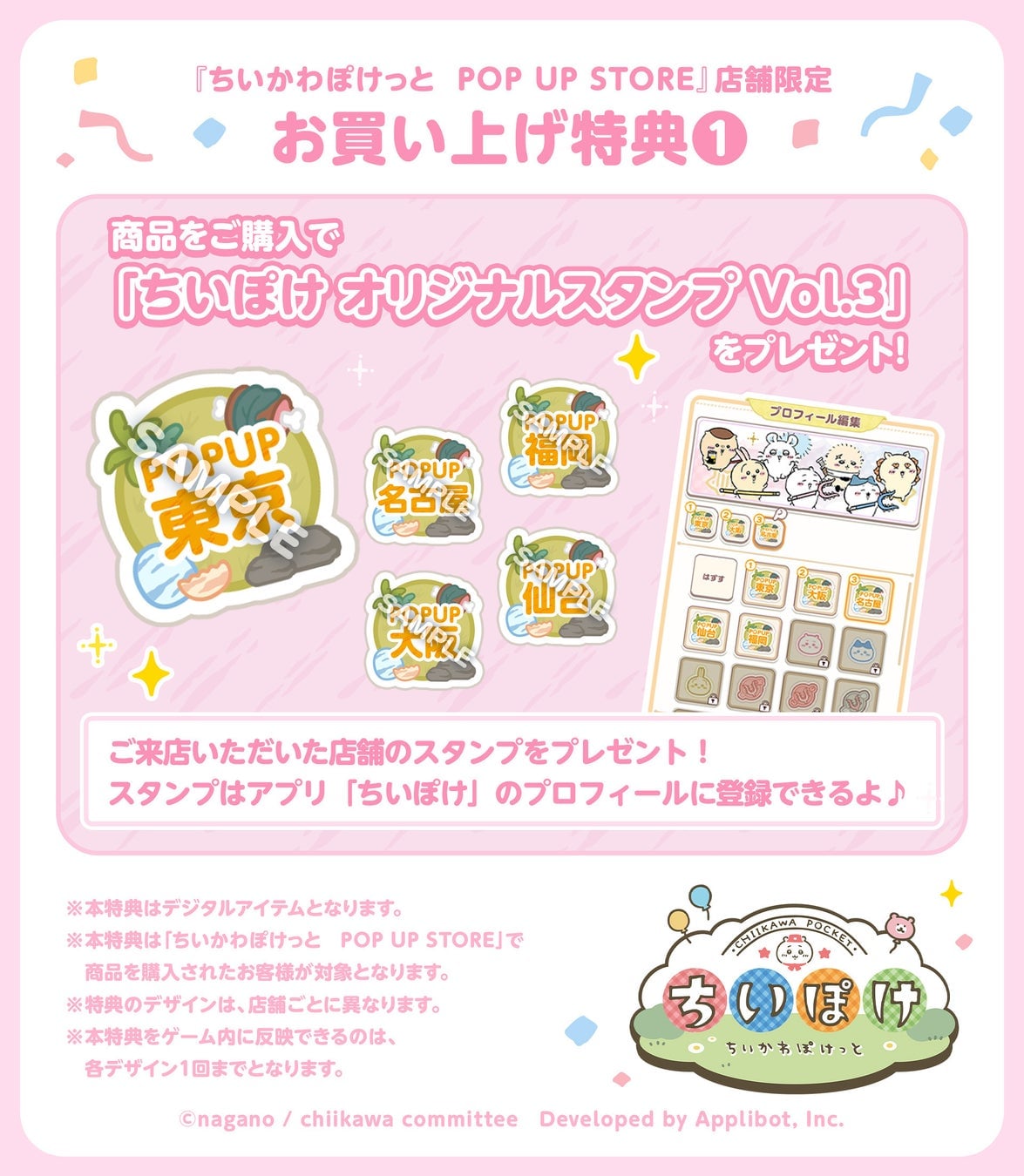 株式会社アプリボット「ちいかわぽけっと」公式グッズ第3弾発売!東京ほか全国5都市でポップアップ