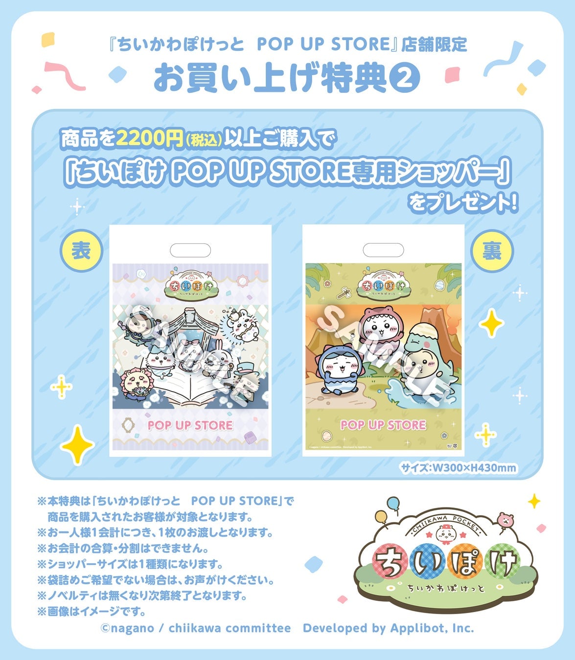 株式会社アプリボット「ちいかわぽけっと」公式グッズ第3弾発売!東京ほか全国5都市でポップアップ