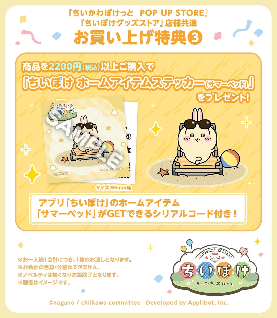 株式会社アプリボット「ちいかわぽけっと」公式グッズ第3弾発売!東京ほか全国5都市でポップアップ