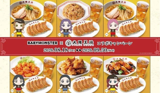 コラボ！大阪王将×BABYMONSTER「推しメニューセット」全国で8種展開 2,220～2,980円