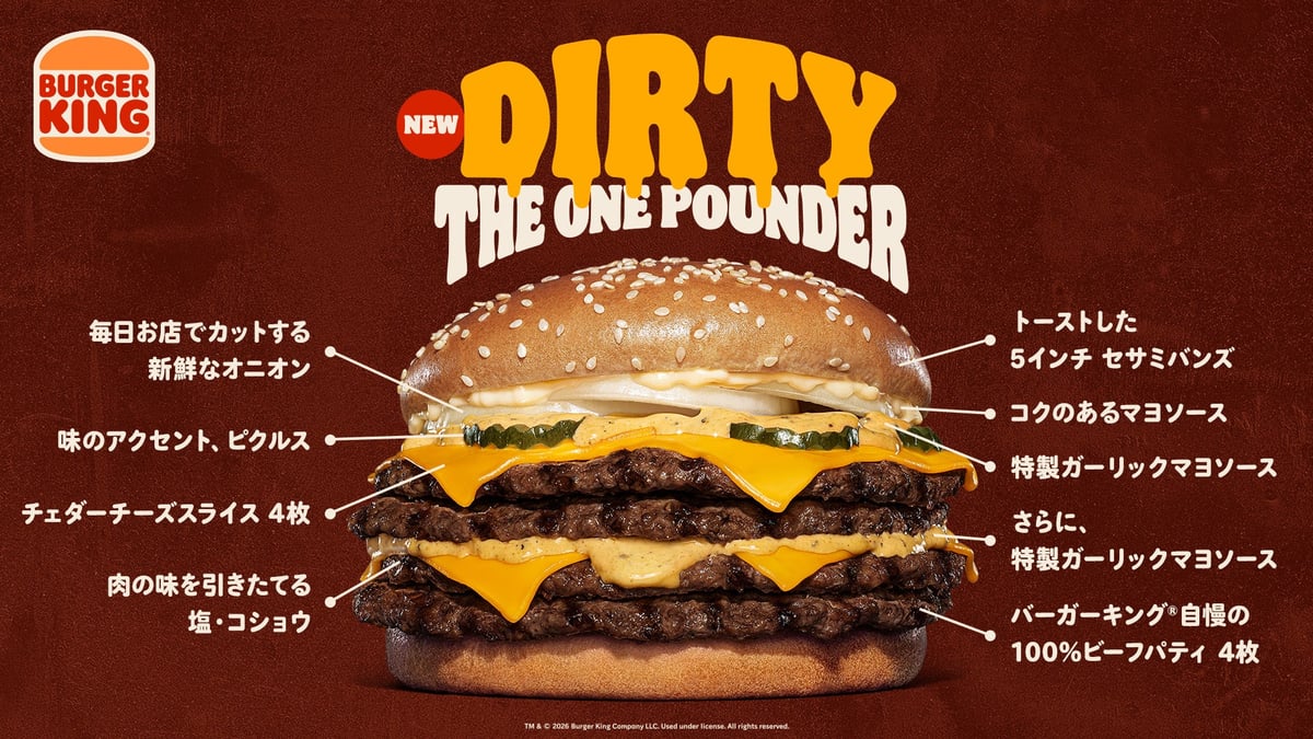 数量限定!バーガーキング「ダーティ ザ・ワンパウンダー」新発売