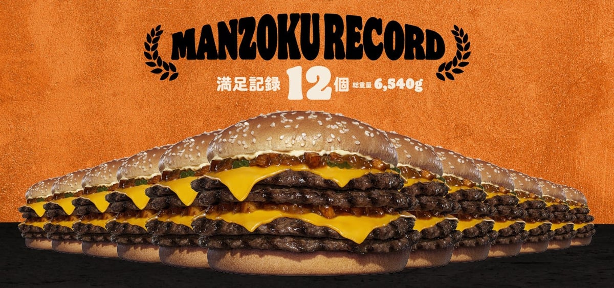 数量限定!バーガーキング「ワンパウンダーチャレンジ2026」全国90店舗開催