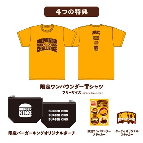 数量限定!バーガーキング「ワンパウンダーチャレンジ2026」全国90店舗開催