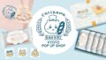 初開催！ちいかわベーカリー「KYOTO POP UP SHOP」JR京都駅西口で8/13〜