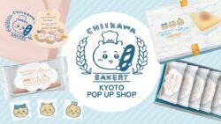 初開催！ちいかわベーカリー「KYOTO POP UP SHOP」JR京都駅西口で8/13〜