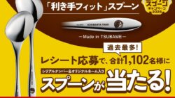 【ココイチ】「Myスプーンキャンペーン2026」9月1日から開始！