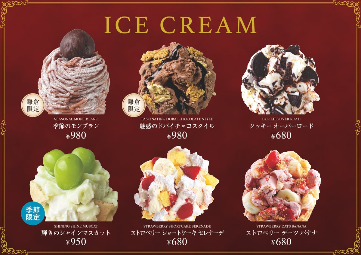 コールド・ストーン・クリーマリー鎌倉駅前店が7月30日オープン!限定アイス&新感覚生もちクレープも