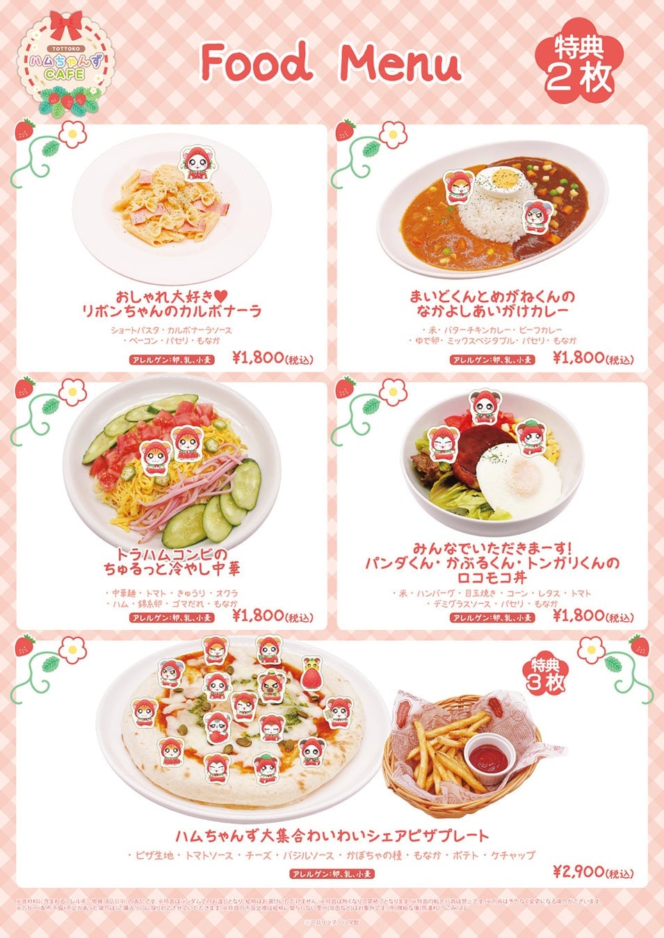 コラボ！株式会社コンテンツシード「とっとこハムちゃんずCAFE」渋谷で展開
