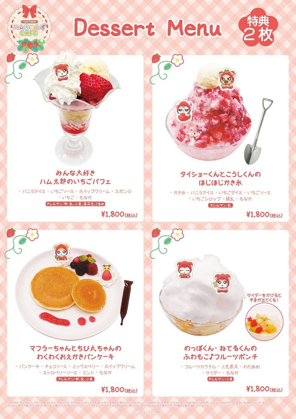 コラボ！株式会社コンテンツシード「とっとこハムちゃんずCAFE」渋谷で展開