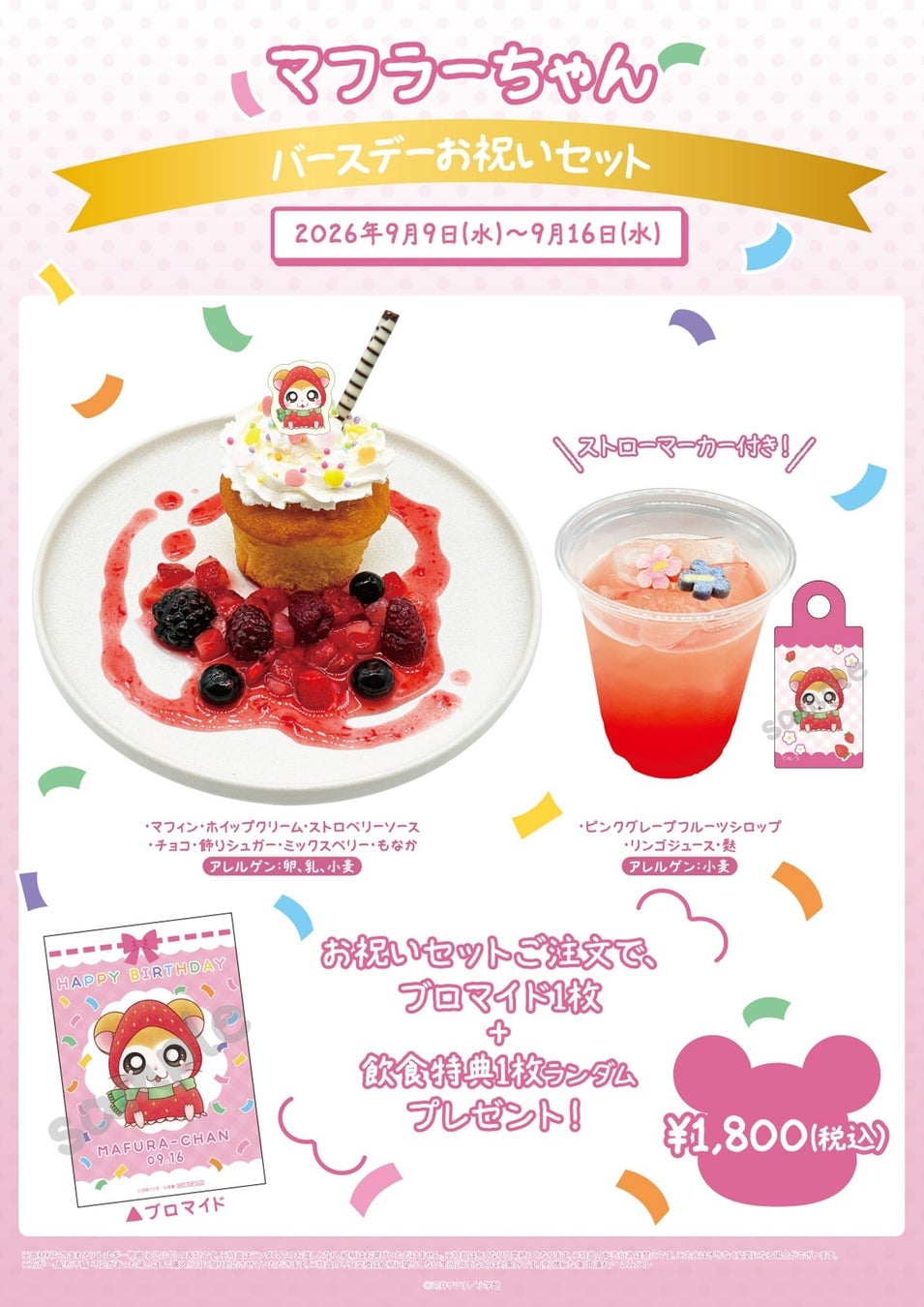 コラボ！株式会社コンテンツシード「とっとこハムちゃんずCAFE」渋谷で展開