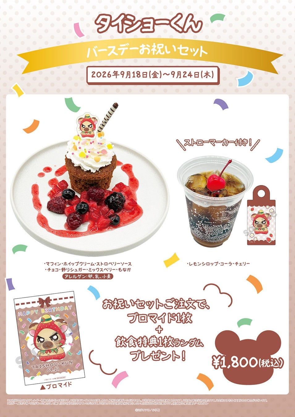 コラボ！株式会社コンテンツシード「とっとこハムちゃんずCAFE」渋谷で展開