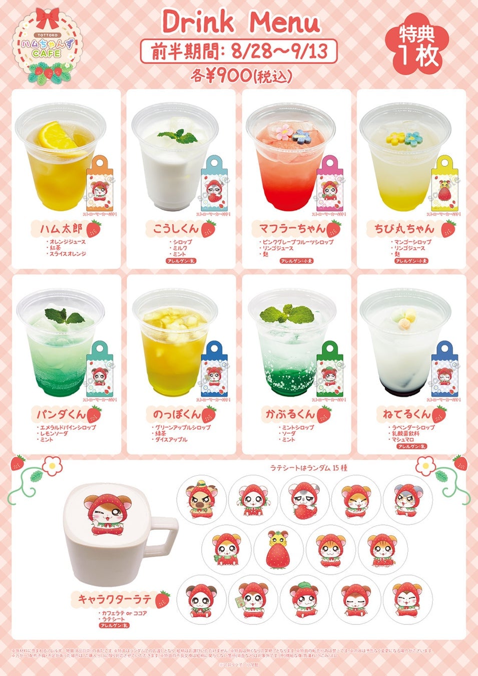 コラボ！株式会社コンテンツシード「とっとこハムちゃんずCAFE」渋谷で展開
