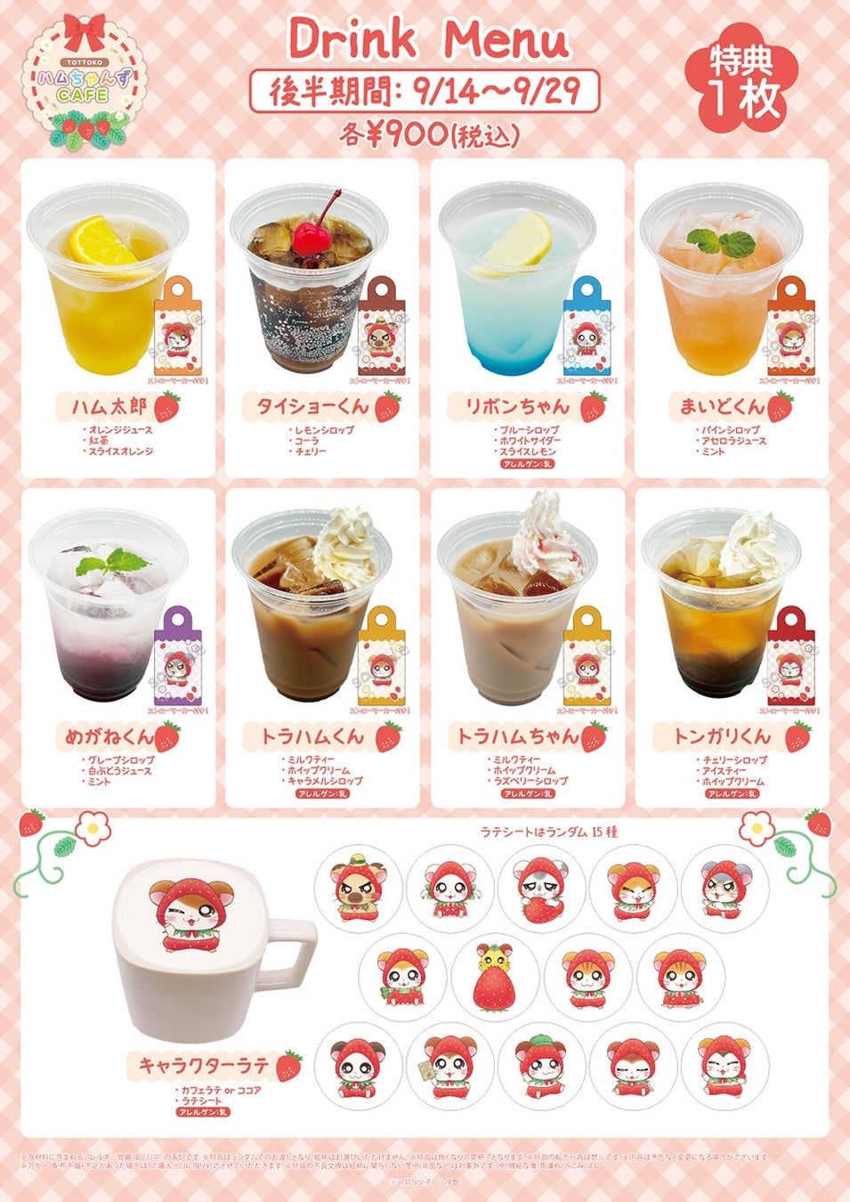 コラボ！株式会社コンテンツシード「とっとこハムちゃんずCAFE」渋谷で展開