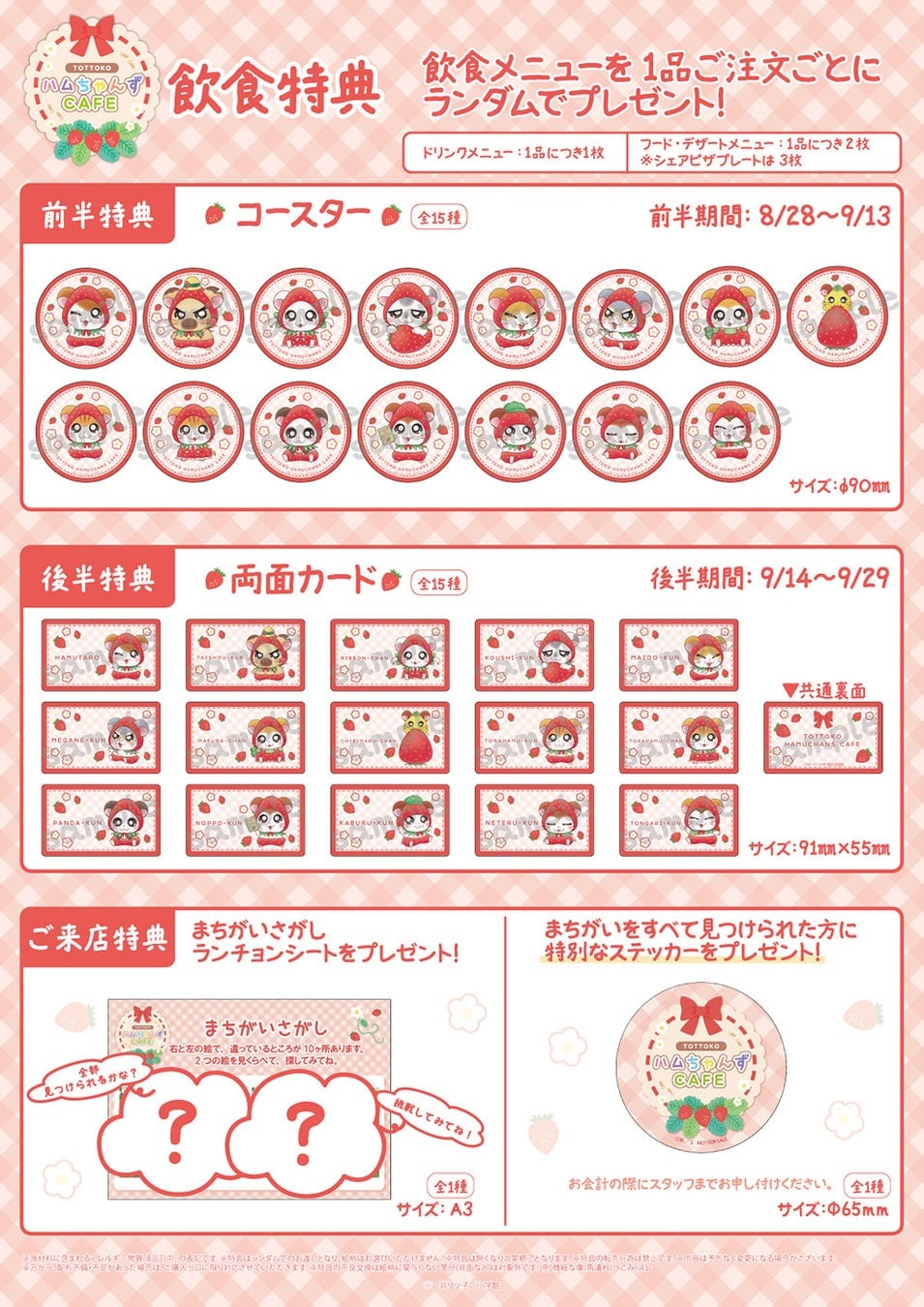 コラボ！株式会社コンテンツシード「とっとこハムちゃんずCAFE」渋谷で展開