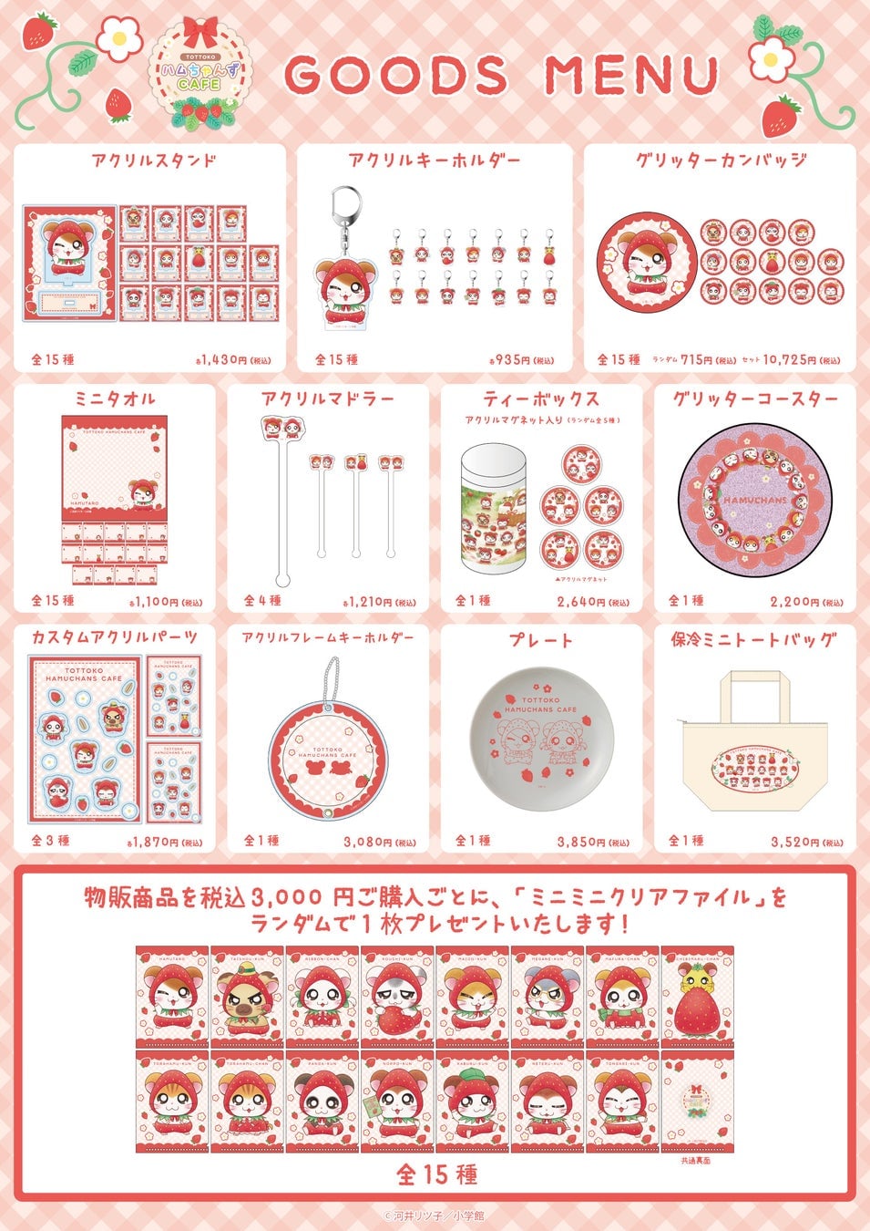 コラボ！株式会社コンテンツシード「とっとこハムちゃんずCAFE」渋谷で展開