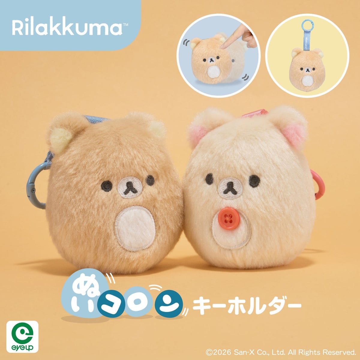 株式会社アイアップ「マクマクミラクルワンダーランド」でリラックマぬいぐるみ雑貨先行販売 8月27日〜