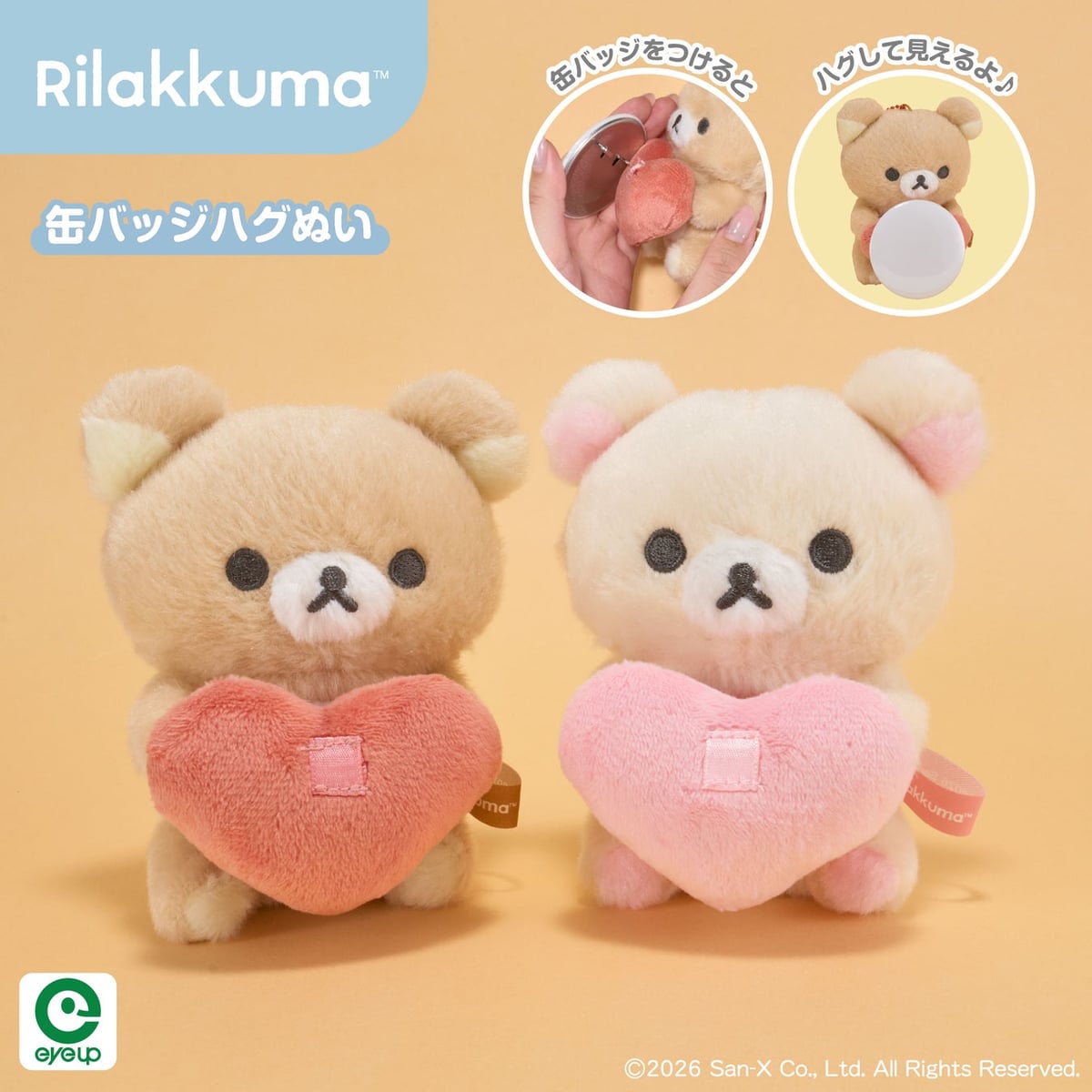 株式会社アイアップ「マクマクミラクルワンダーランド」でリラックマぬいぐるみ雑貨先行販売 8月27日〜