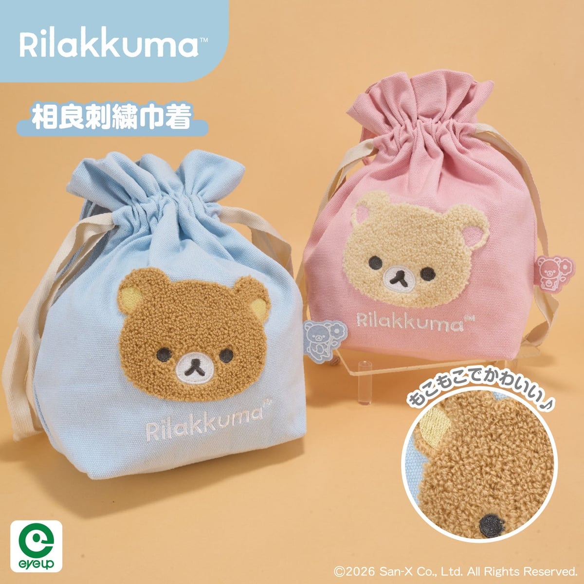 株式会社アイアップ「マクマクミラクルワンダーランド」でリラックマぬいぐるみ雑貨先行販売 8月27日〜