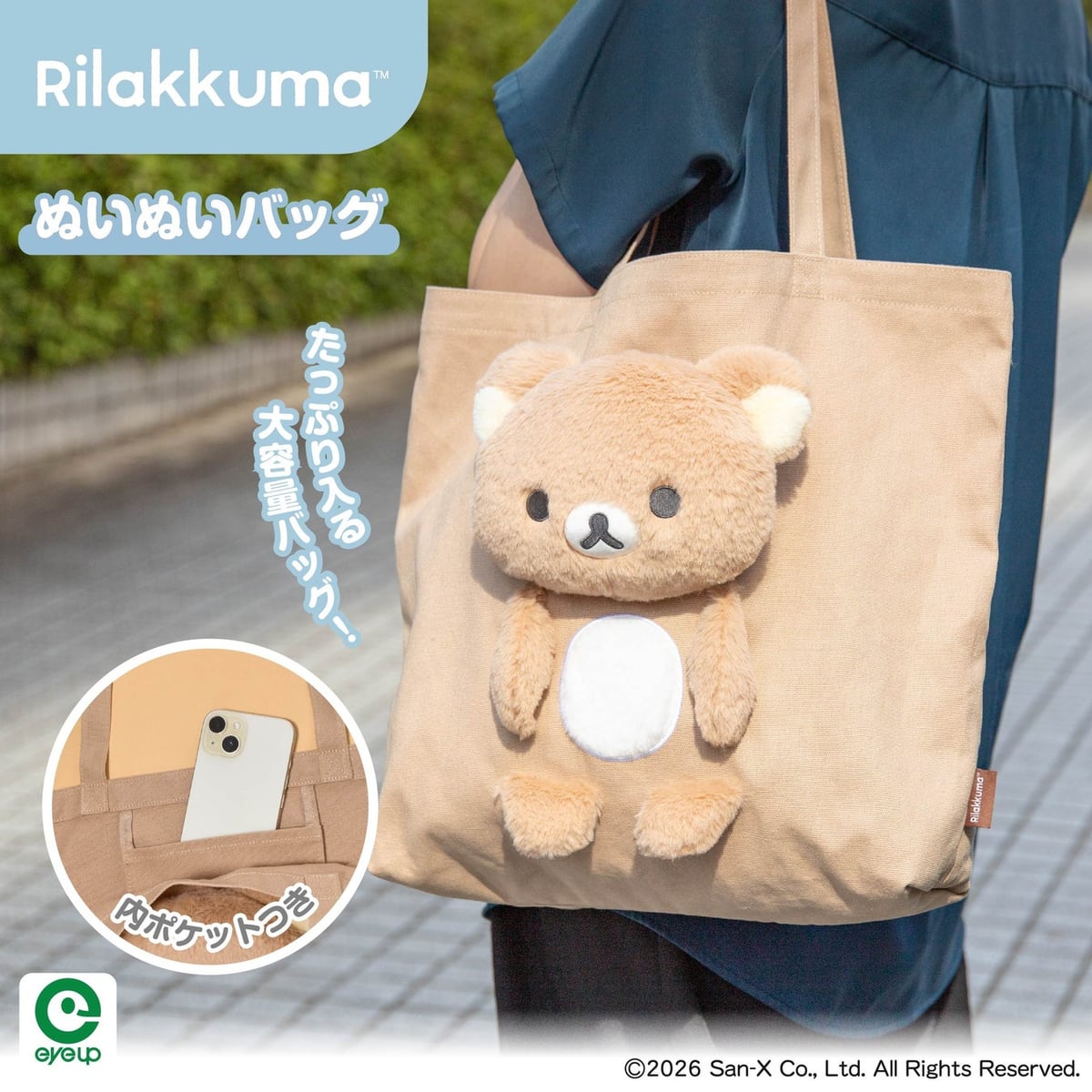 株式会社アイアップ「マクマクミラクルワンダーランド」でリラックマぬいぐるみ雑貨先行販売 8月27日〜