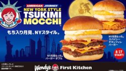 数量限定！ファーストキッチン「月見もっち」秋季限定バーガー発売