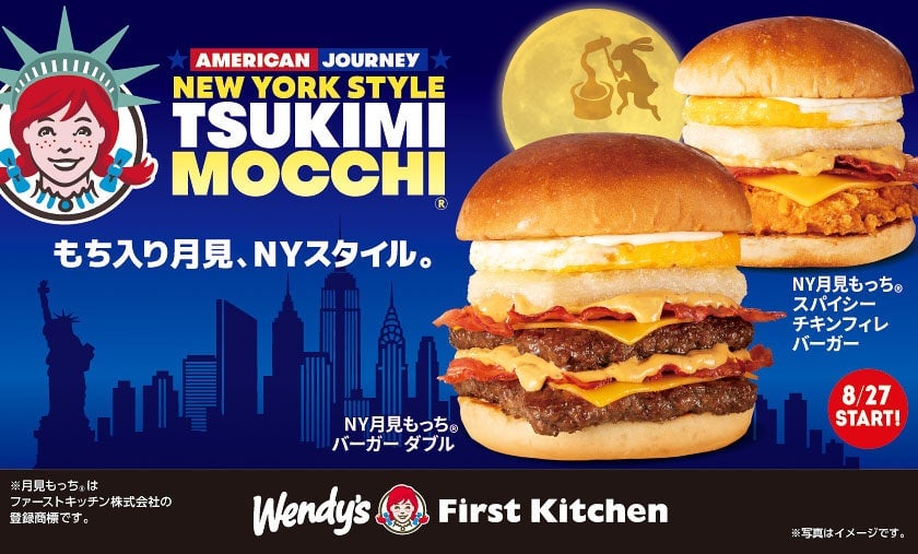 数量限定！ファーストキッチン「月見もっち」秋季限定バーガー発売