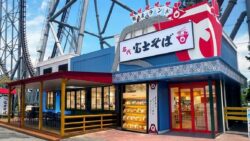 富士急ハイランドの名代 富士そばで14時以降かき氷無料サービス実施