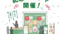 数量限定！博多ステーションビル「めんべいに会いに行こう!」体験型イベントがJR博多駅で開催