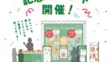 数量限定！博多ステーションビル「めんべいに会いに行こう!」体験型イベントがJR博多駅で開催