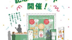 数量限定！博多ステーションビル「めんべいに会いに行こう!」体験型イベントがJR博多駅で開催