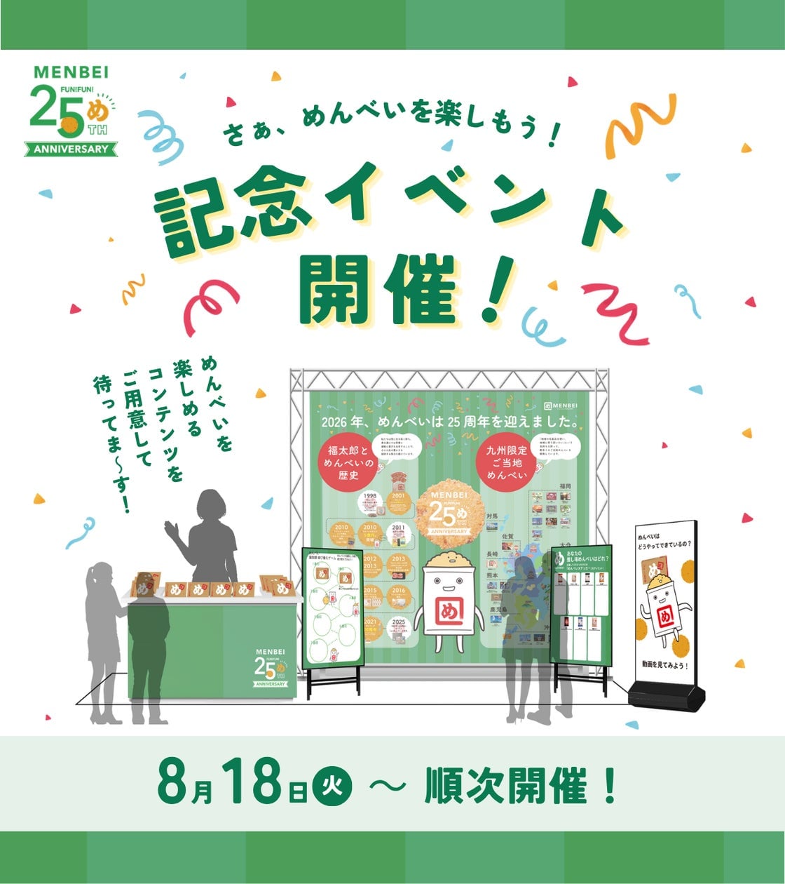 数量限定！博多ステーションビル「めんべいに会いに行こう!」体験型イベントがJR博多駅で開催