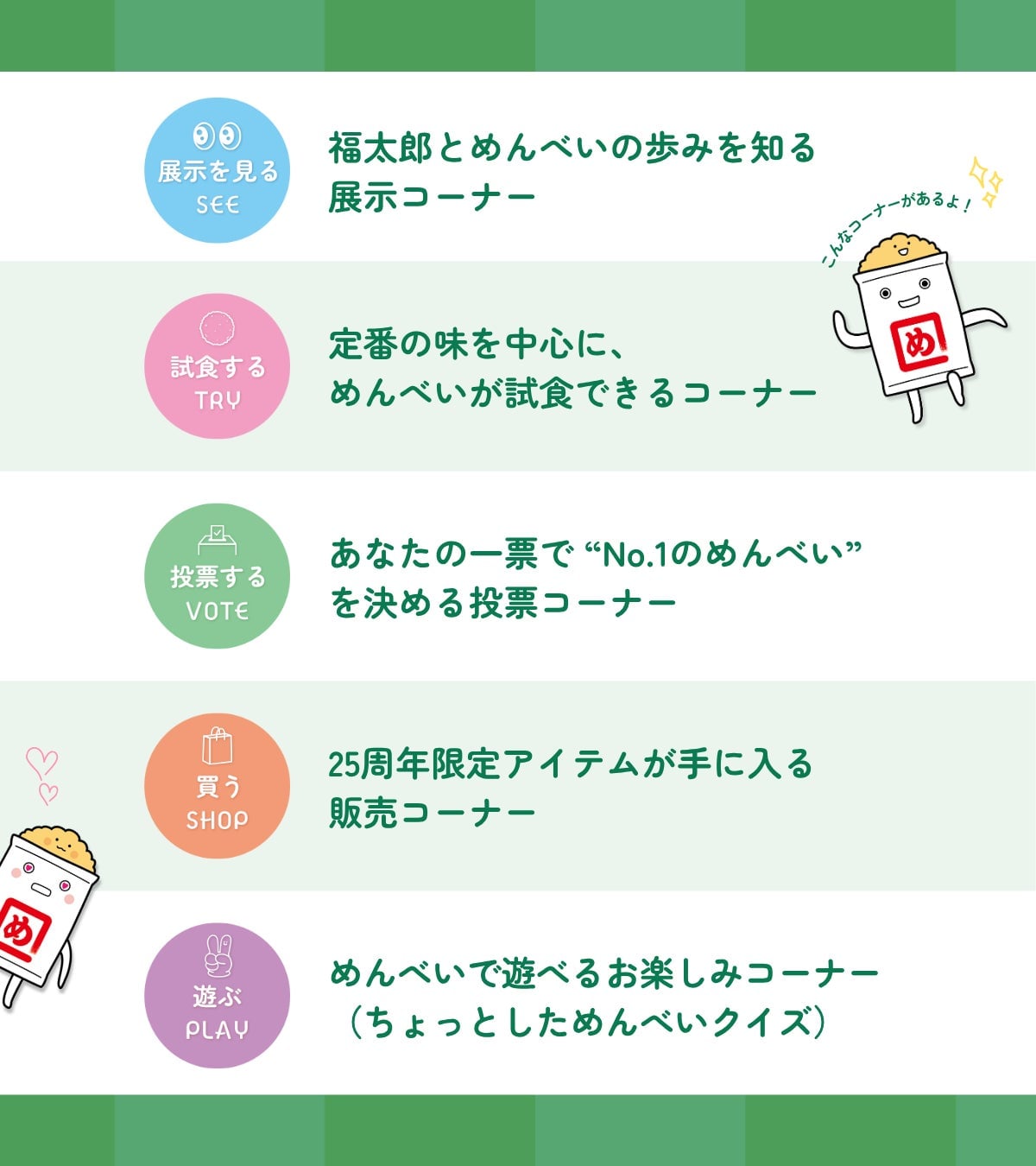 数量限定！博多ステーションビル「めんべいに会いに行こう!」体験型イベントがJR博多駅で開催