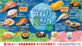 はま寿司の夏祭り第3弾で100円（税込110円）から楽しめるお寿司メニュー