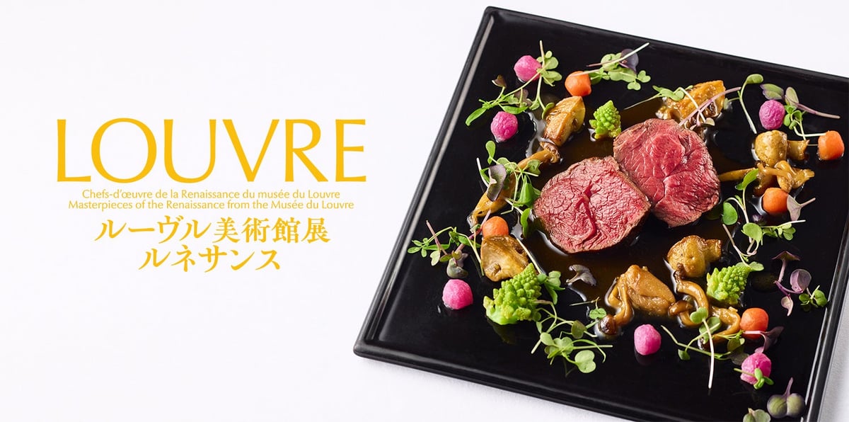 ひらまつ国立新美術館で『ルーヴル美術館展 ルネサンス』コラボメニュー登場