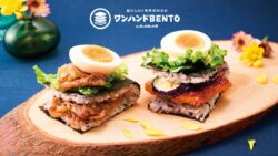 「ワンハンドBENTO by ほっかほっか亭」にて「ワンハンドBENTO 月見和牛＆月見チキン」が9月1日より新発売