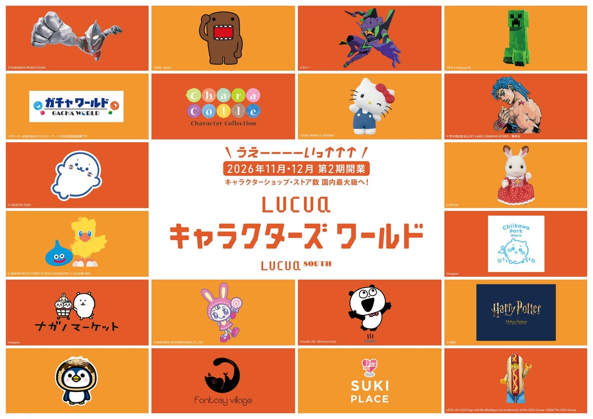 『LUCUA SOUTH』第2期「LUCUA キャラクターズワールド」