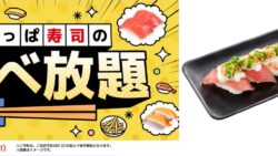 数量限定！かっぱ寿司「モリモリ とろネバプレート」食べ放題に期間限定登場
